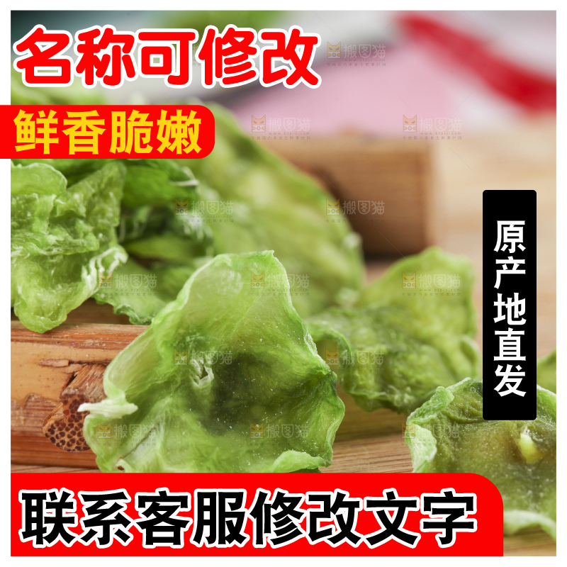盘子里的干莴笋