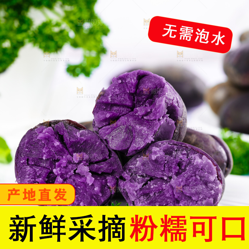 石板上的花青素紫土豆