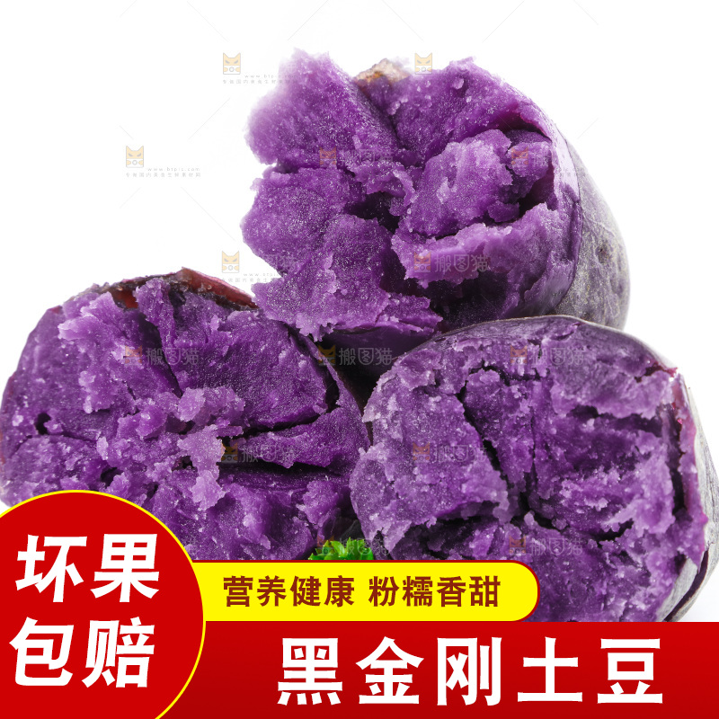 白底上放着黑紫马铃薯