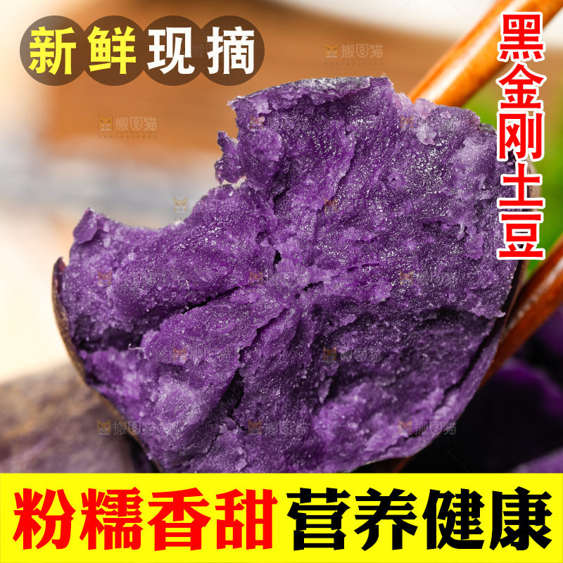 竹底上的青海黑土豆