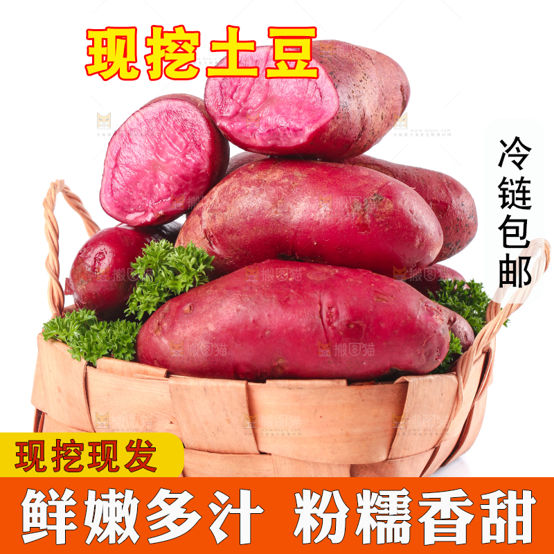 篮子里的红心土豆