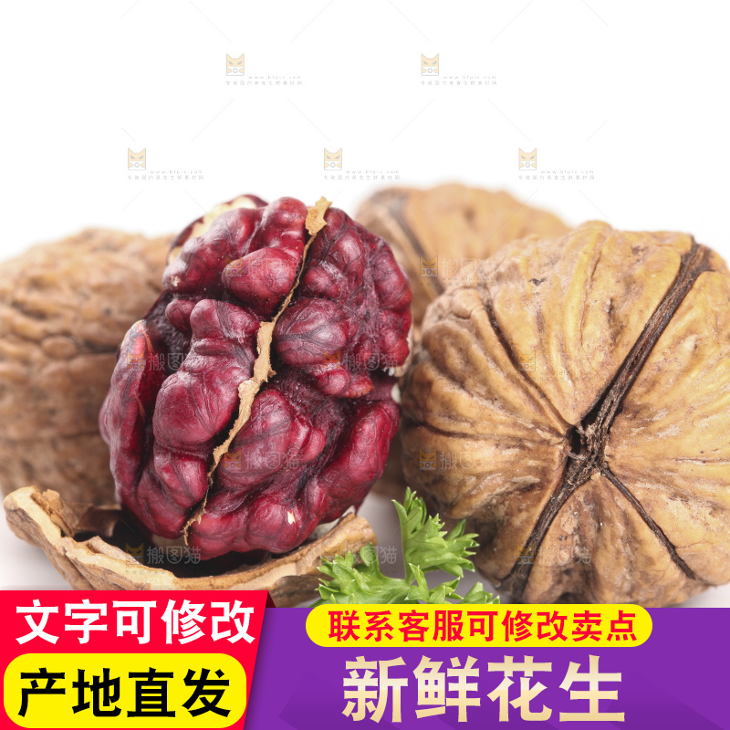 白底上的黑皮花生