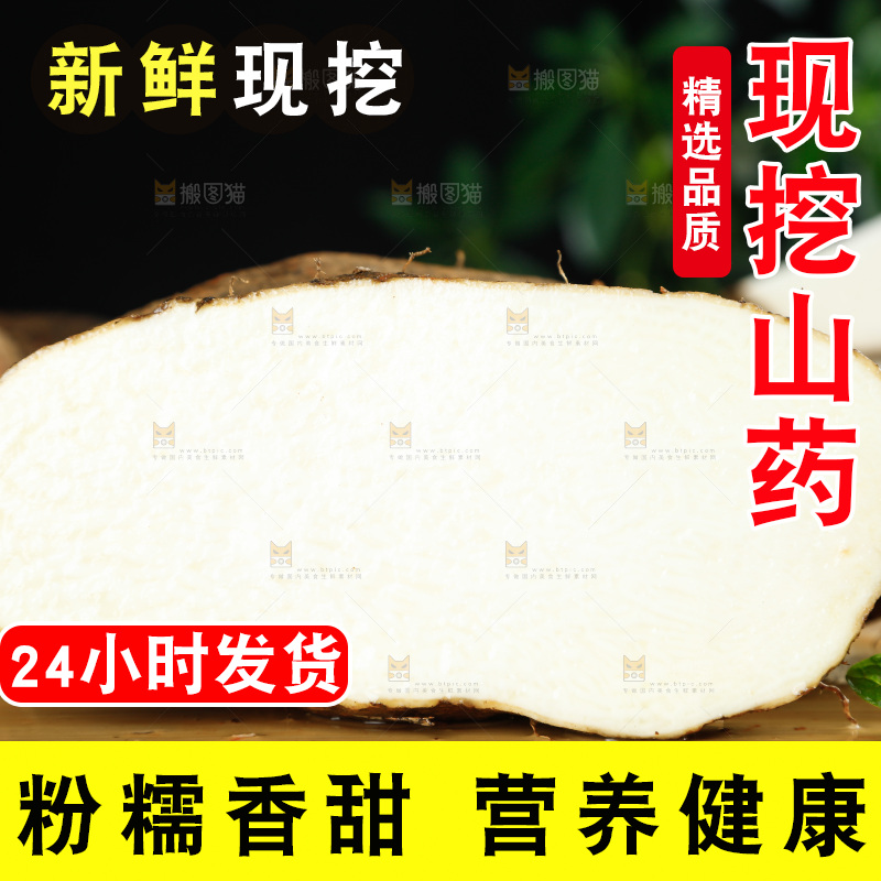 木板上放着秤砣山药