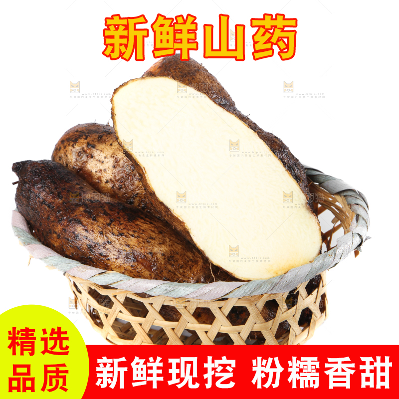 篮子里的糯米山药
