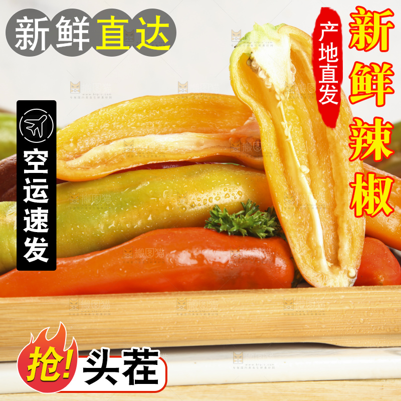 木板上放着青红辣椒