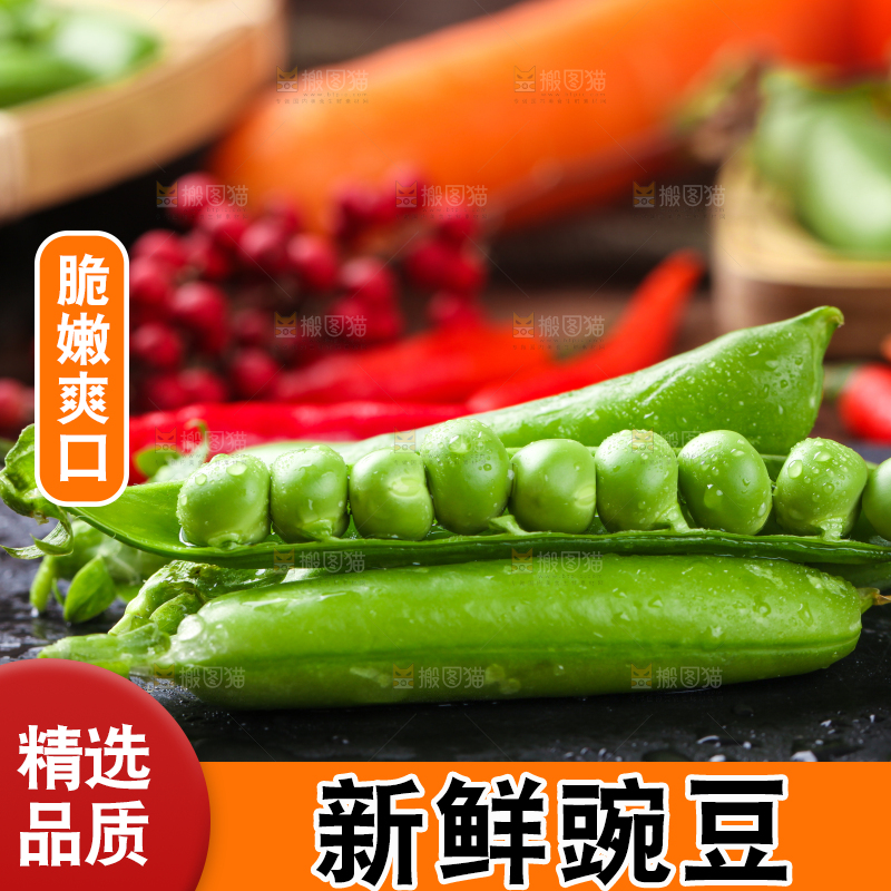 黑底上的新鲜豌豆