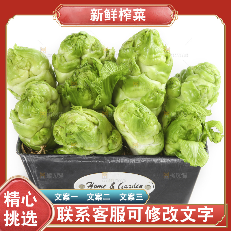 篮子里的芥菜头