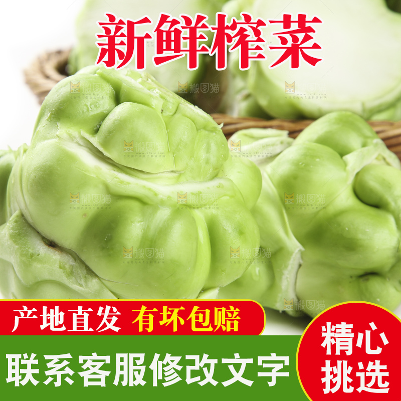 篮子里装着光头菜