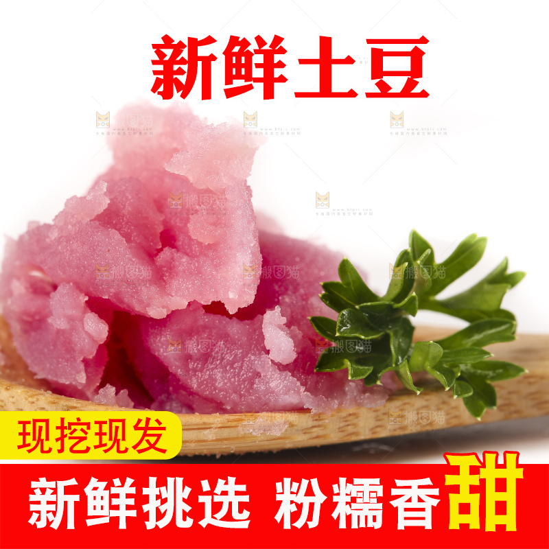 白底上放着紫心土豆