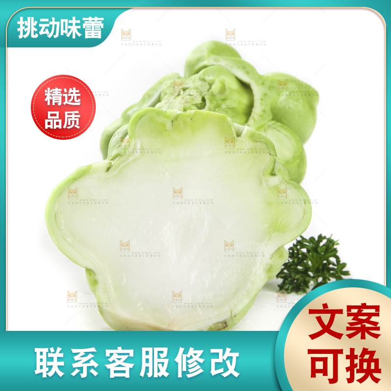 白底上放着芥菜头