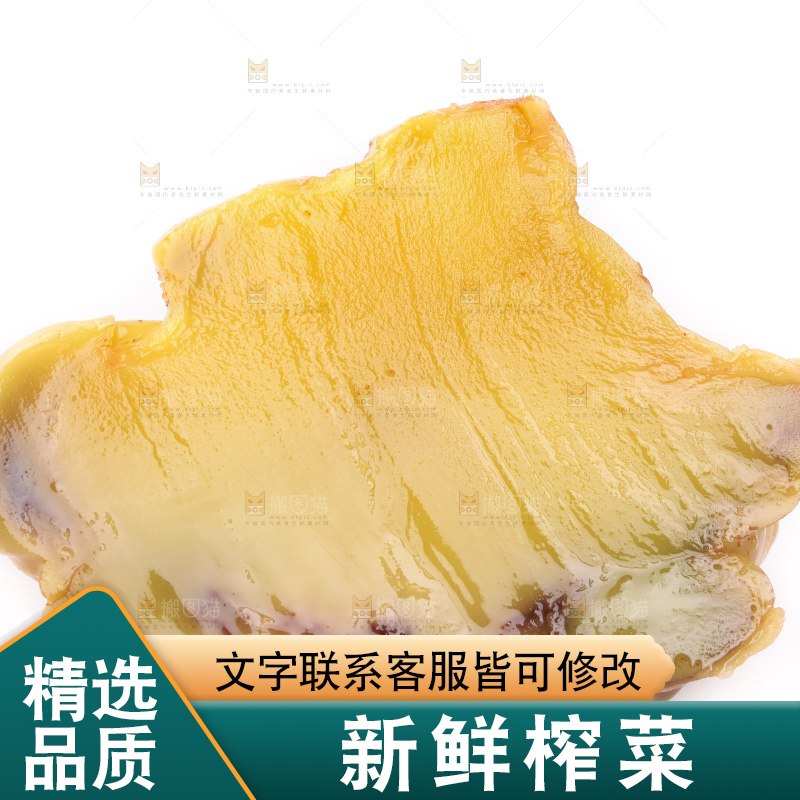 白底上的榨菜头