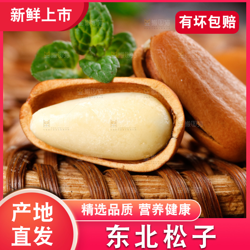 深底上摆放着松子