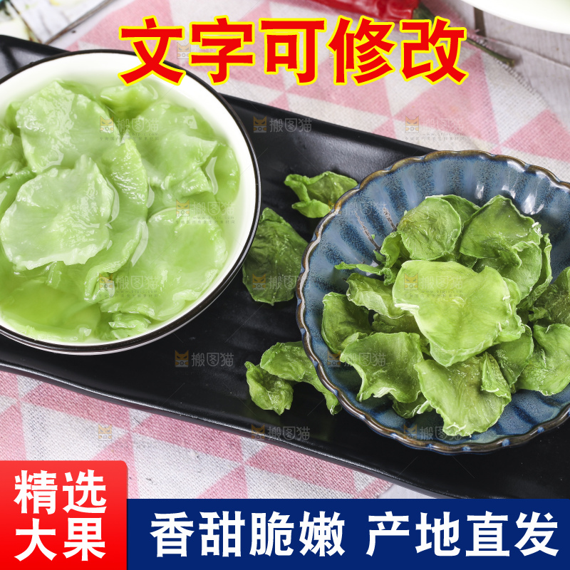 盘子里的干莴笋