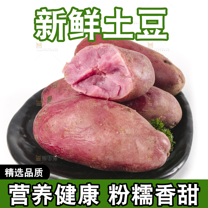白底上放着紫心土豆