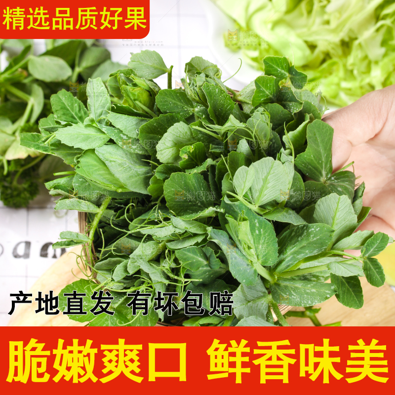 木板上放着农家豌豆尖
