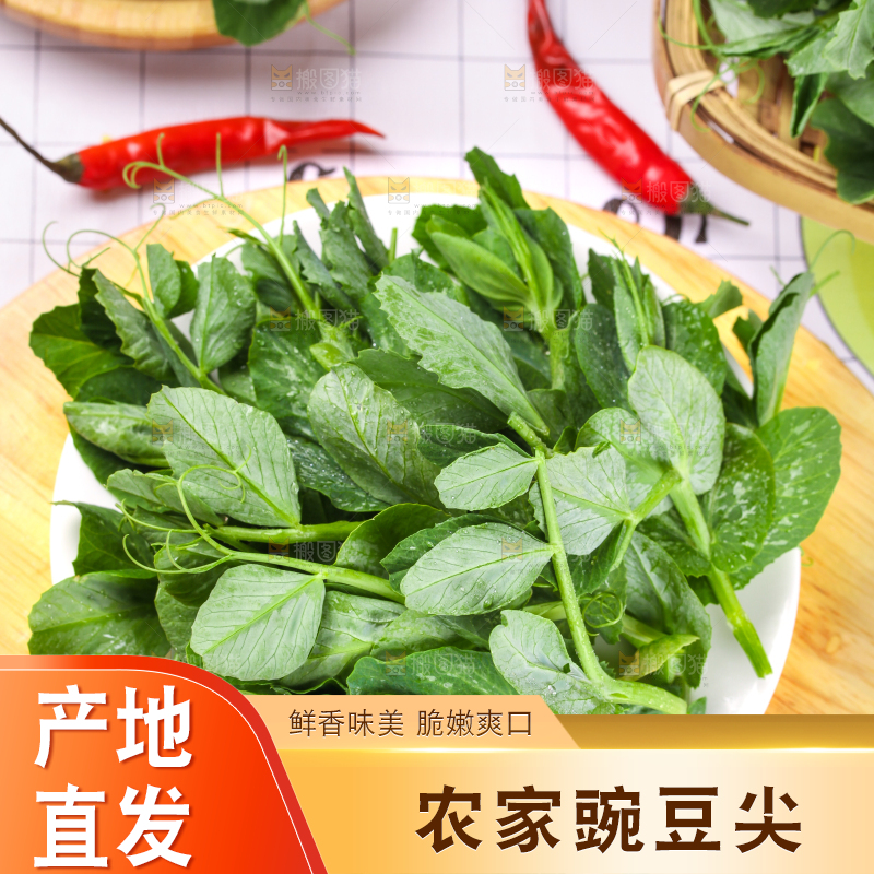 木板上放着农家豌豆尖