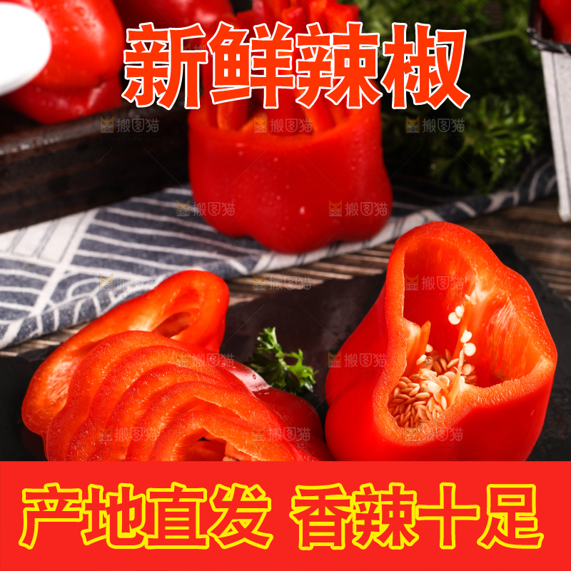 石板上放着灯笼椒