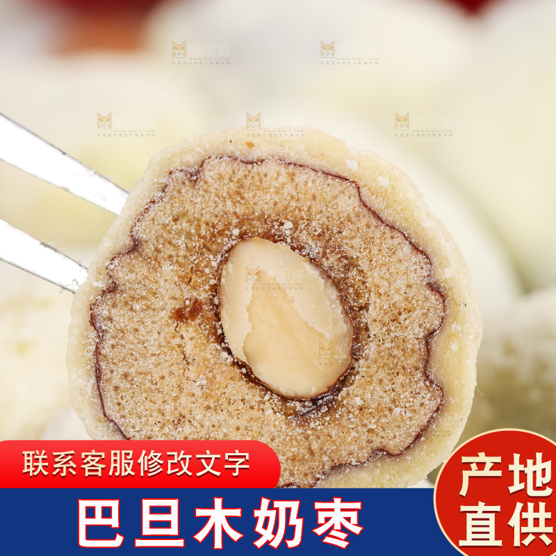 叉子叉着切开的奶枣