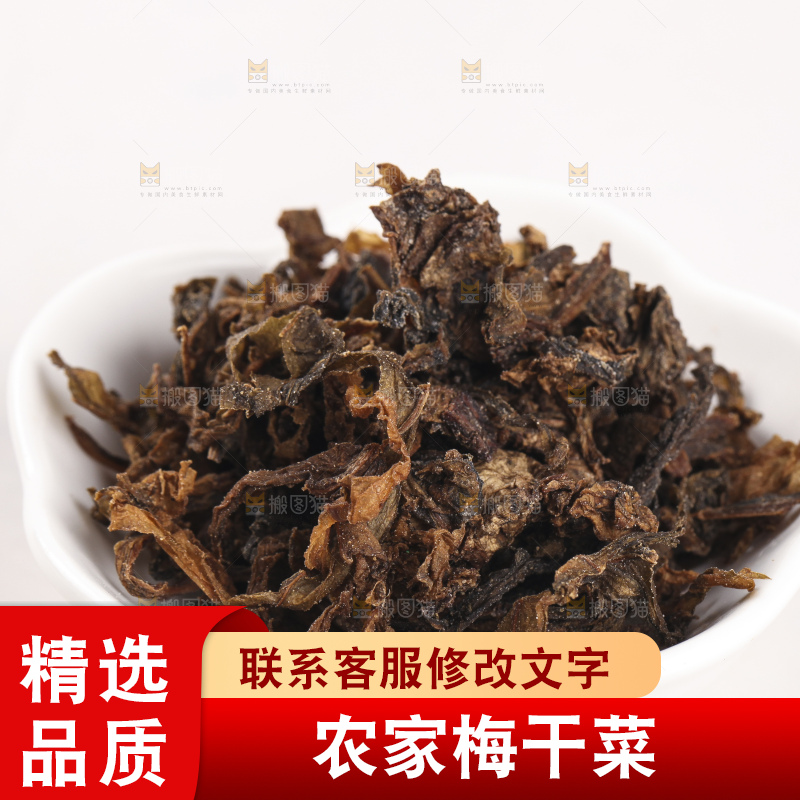 白底上的梅干菜