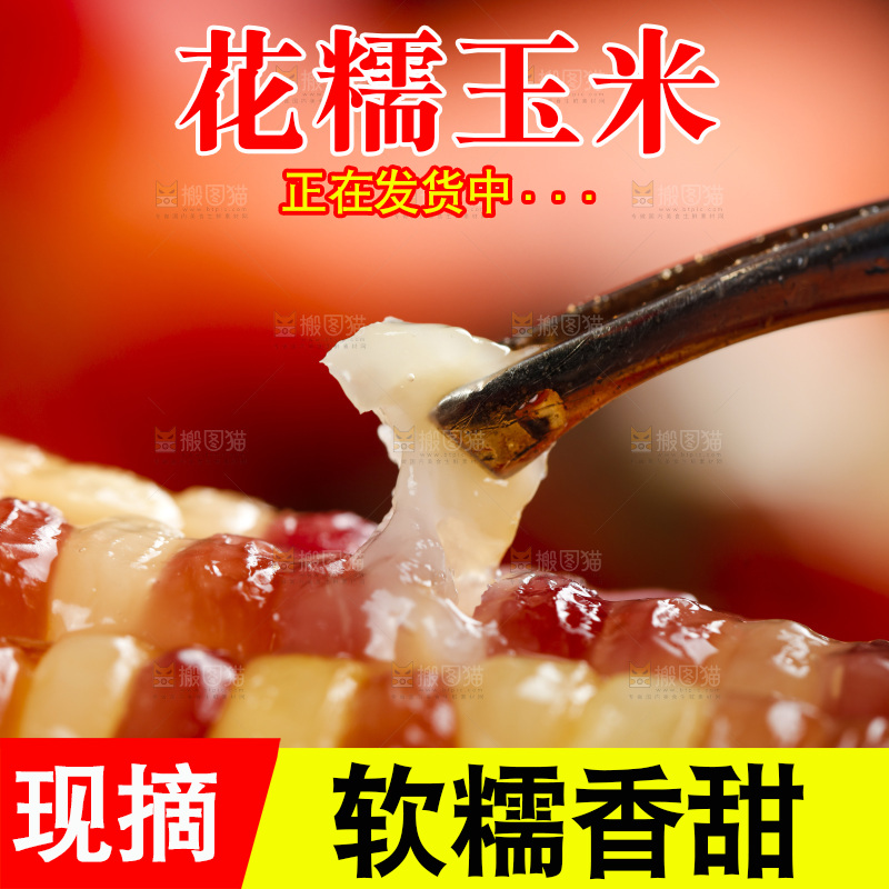 夹子着夹着花糯玉米肉