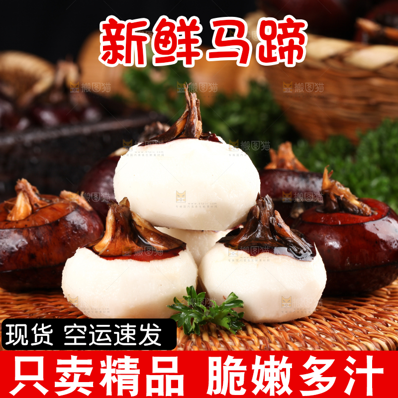 竹垫子上放着广西马蹄