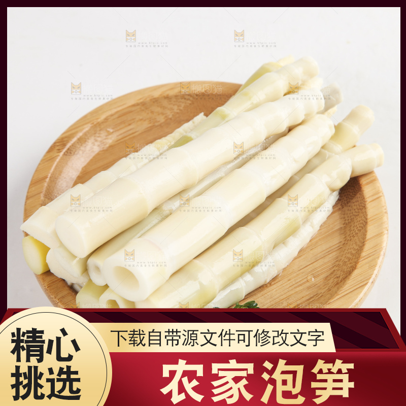 盘子里装着尖尖笋