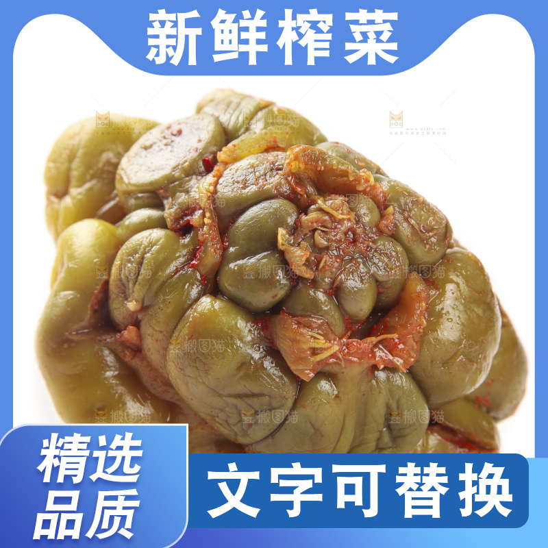 白底上的榨菜头