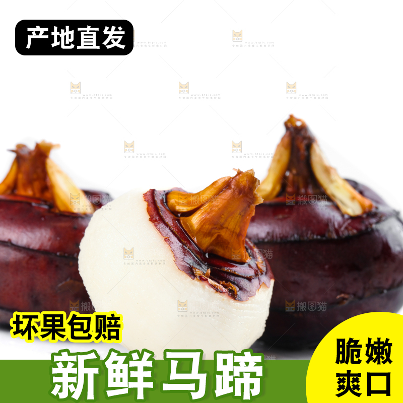 白底上摆放着乐昌北乡马蹄