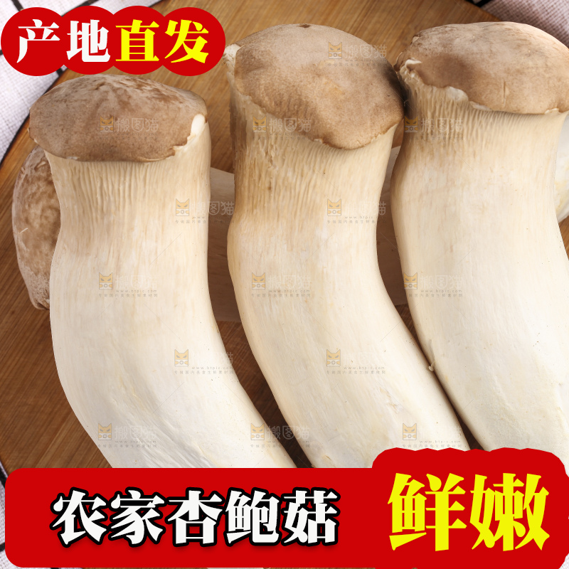 木板上的新鲜杏鲍菇