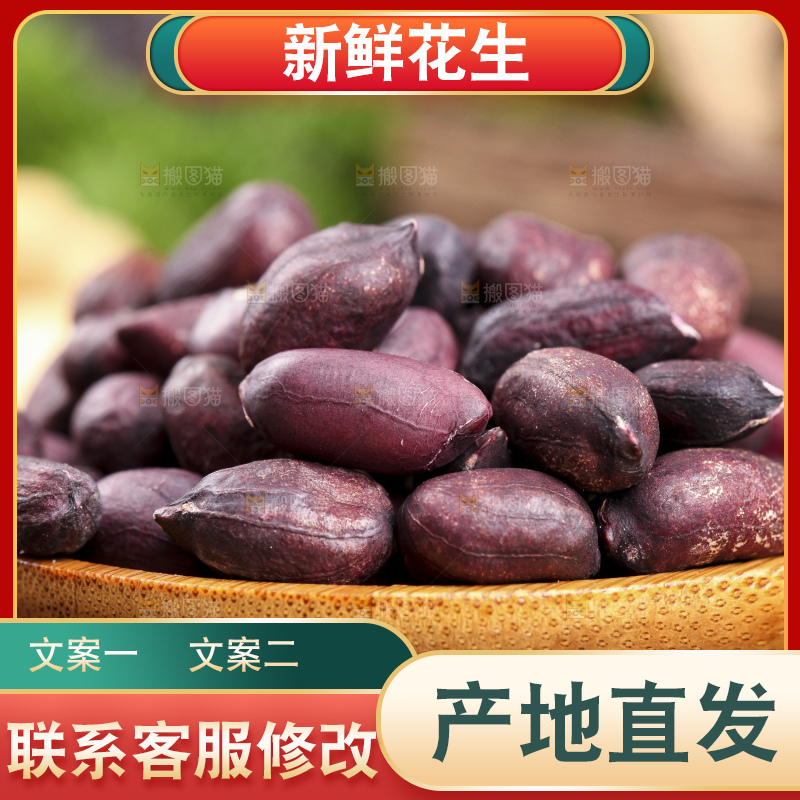 木板上的紫皮花生