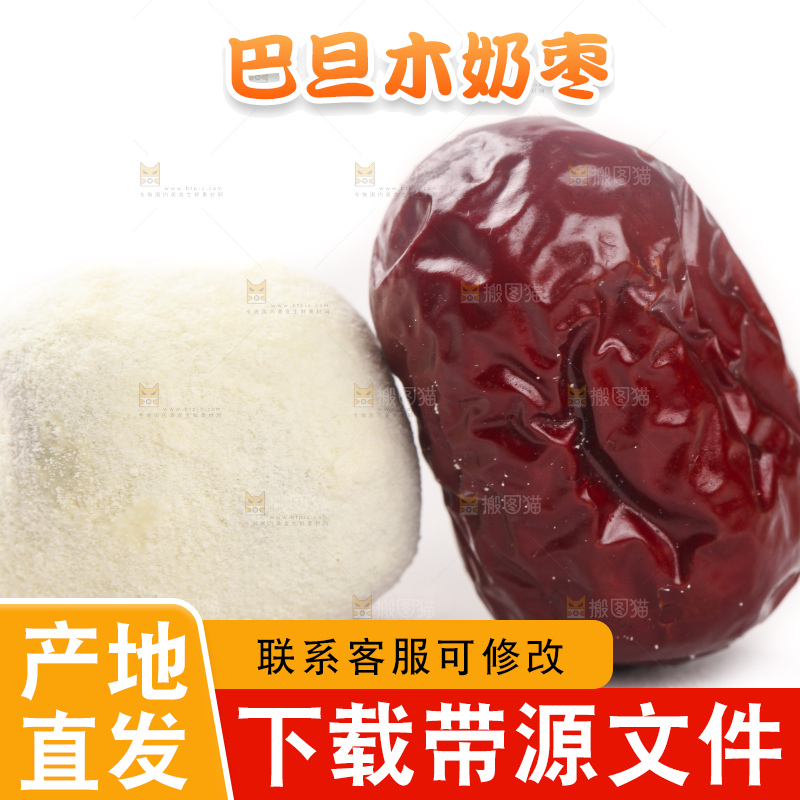 白底上的奶枣