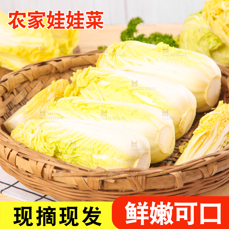篮子里的湖北娃娃菜