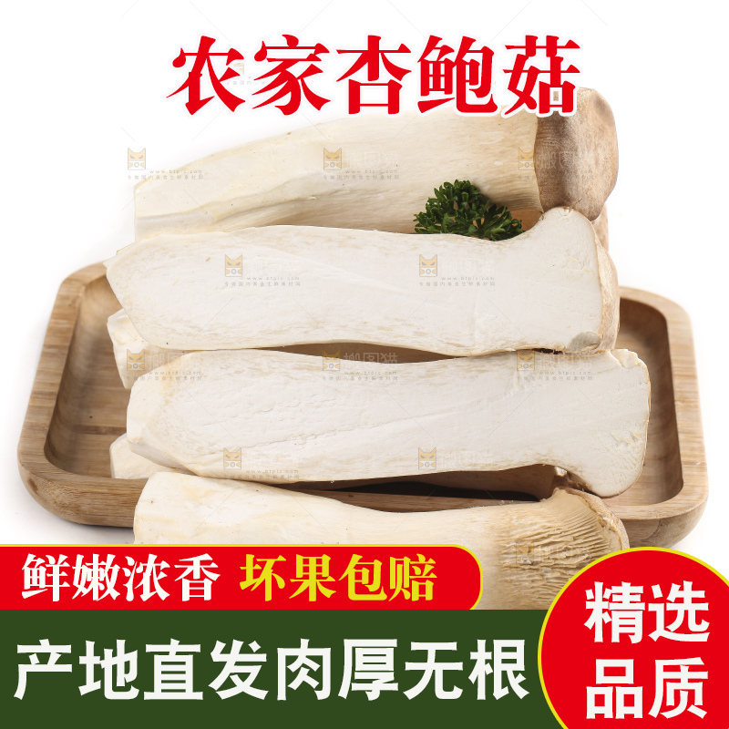 木盘里装着鸡腿菇