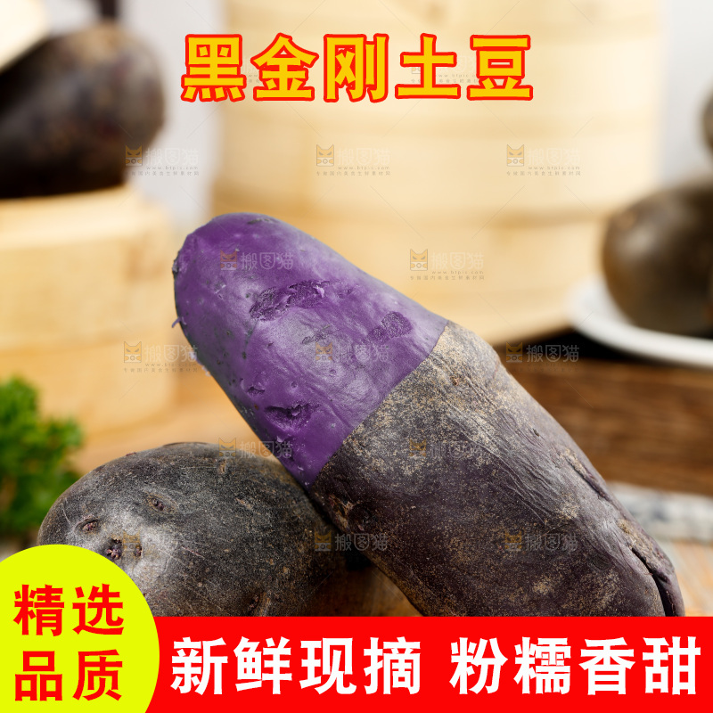 竹底上的青海黑土豆