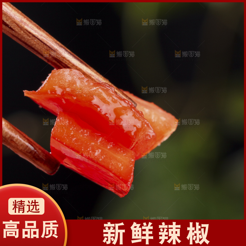 深底上的红辣椒