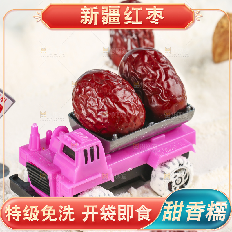 小车上的红枣