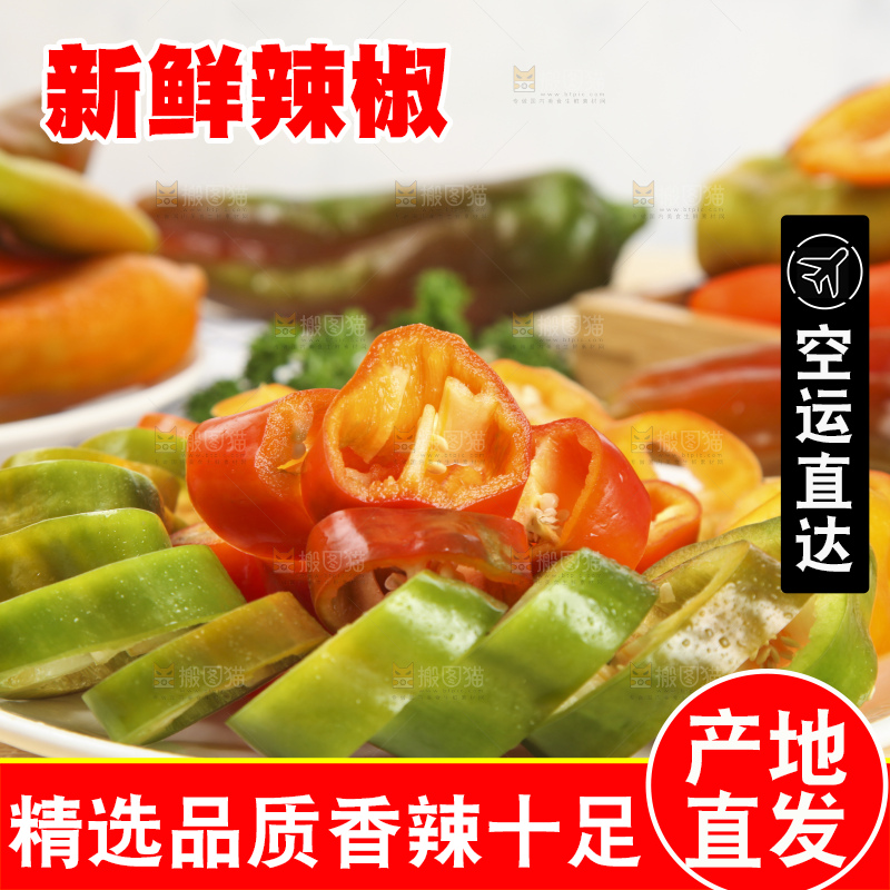 木板上放着青红辣椒