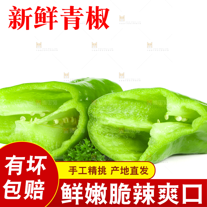 白底上摆放着农家青椒