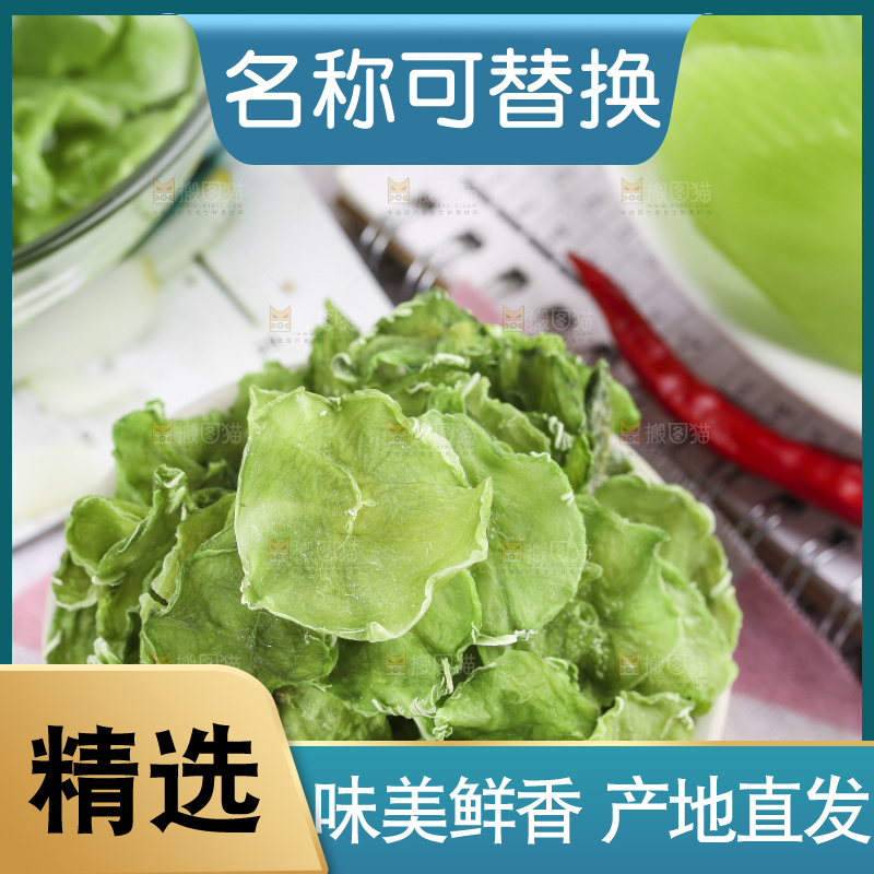 碗里装着莴苣干