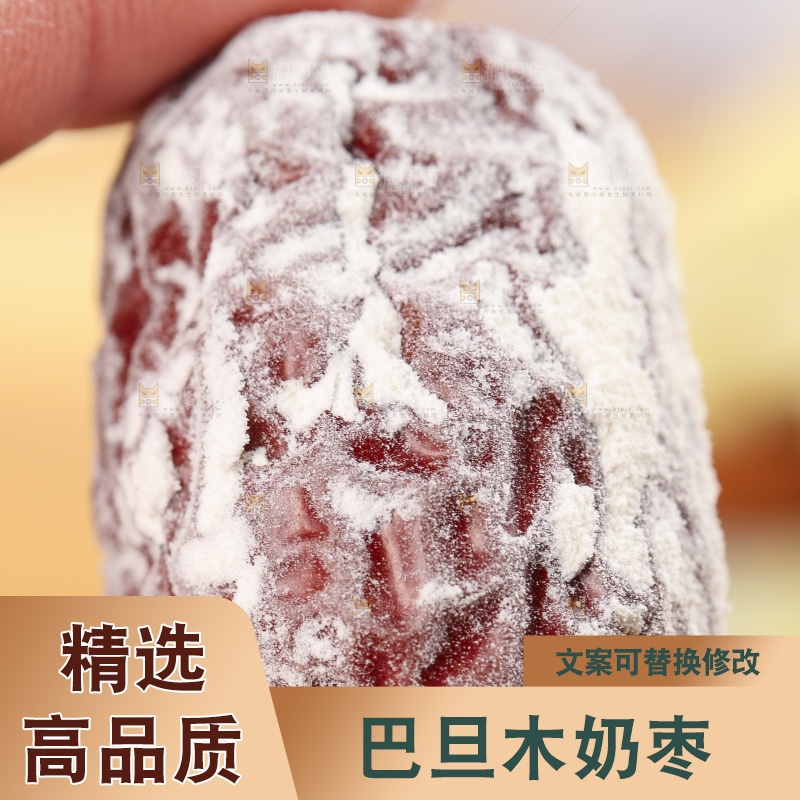 手拿奶枣