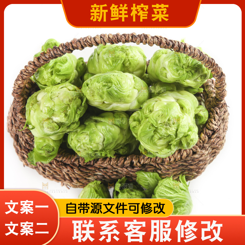 篮子里的芥菜头
