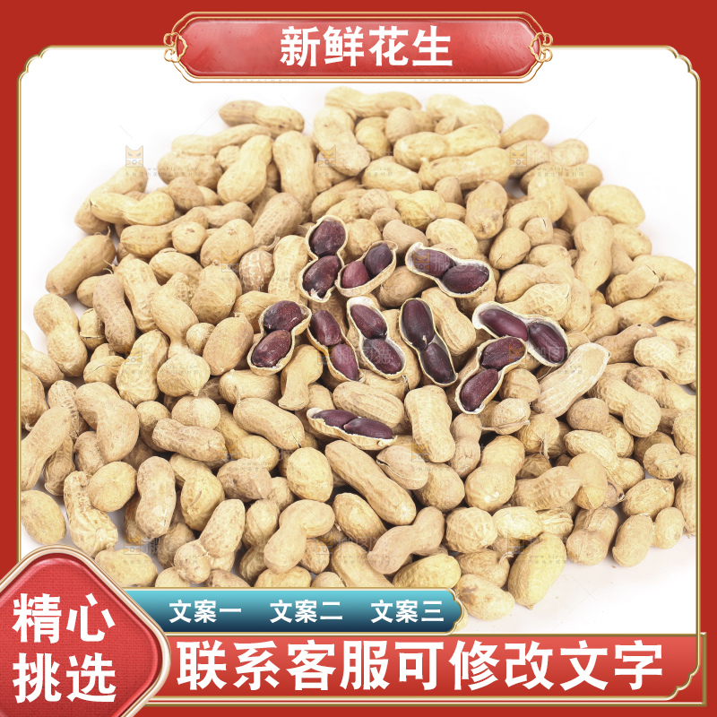 白底上放着红皮花生