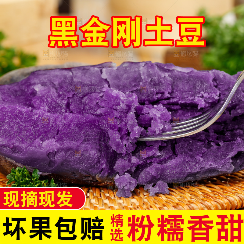 竹底上的青海黑土豆