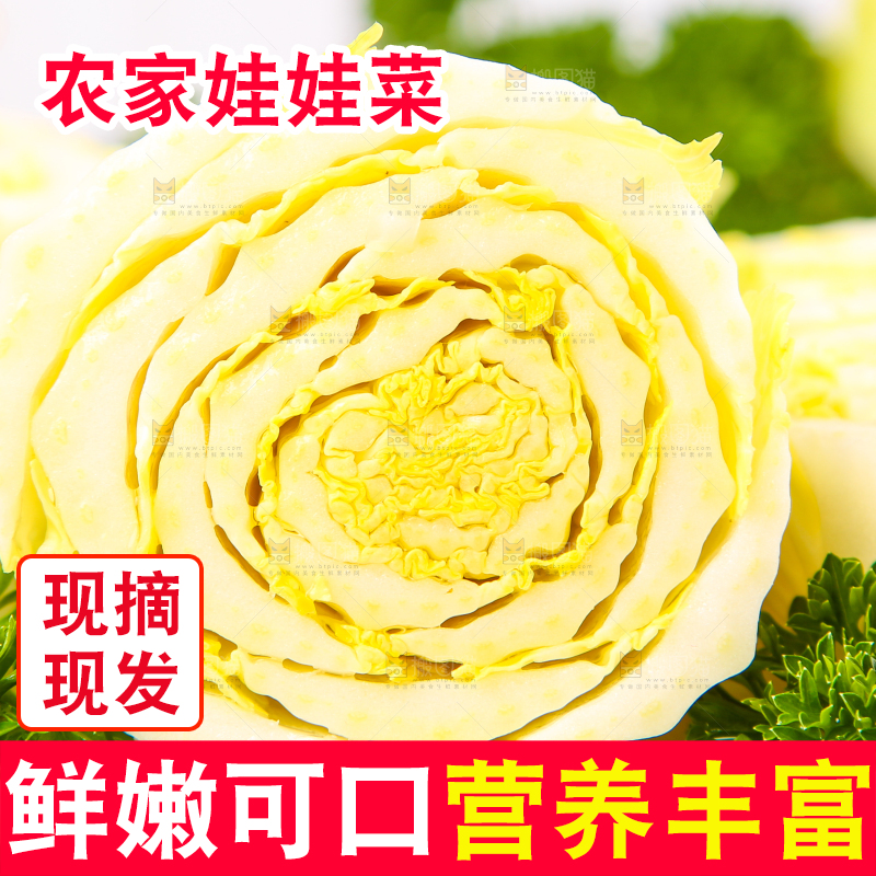 木板上放着高山娃娃菜
