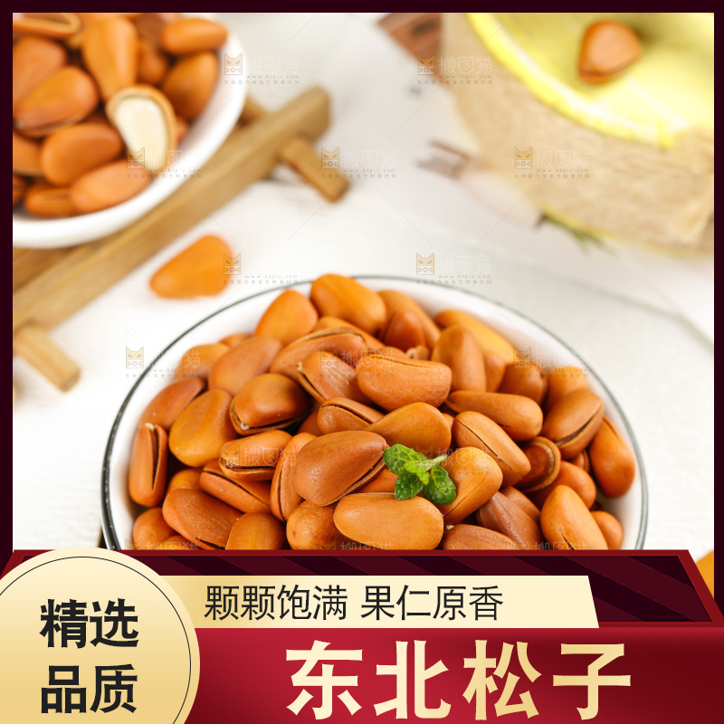 盘子里装着原味松子