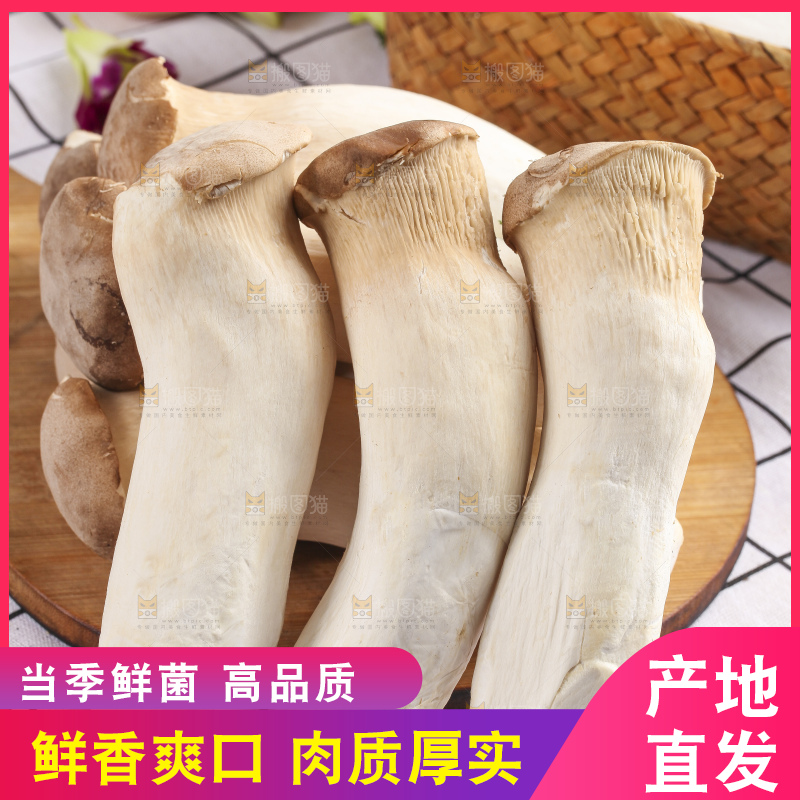 木板上的新鲜杏鲍菇