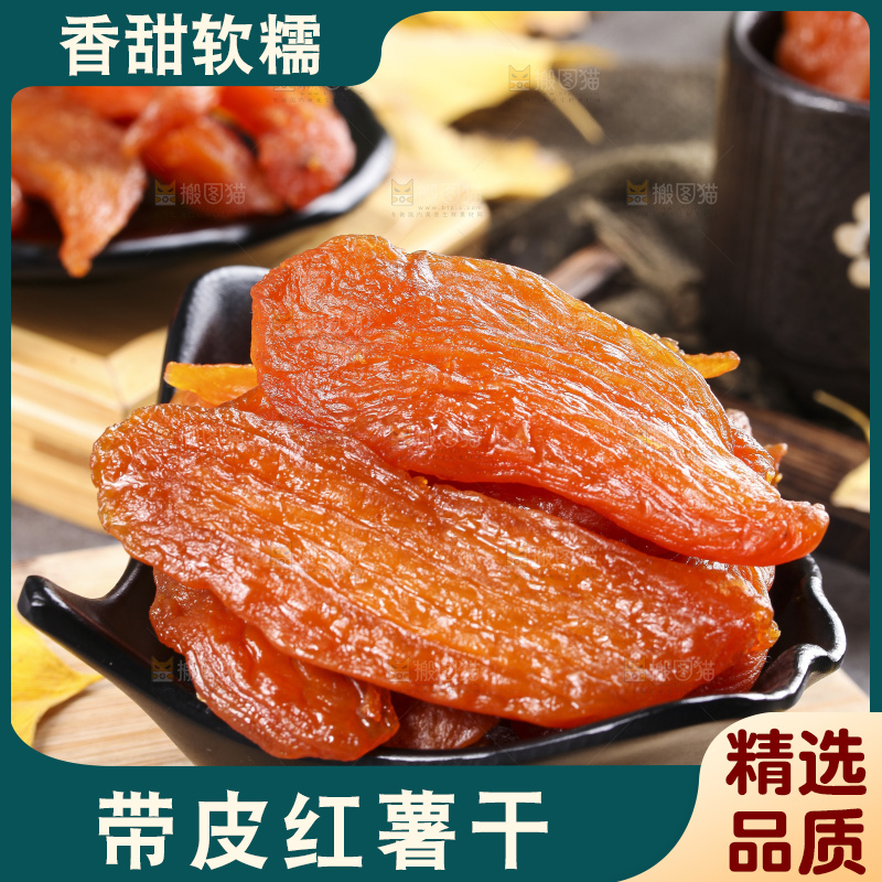 深底上的倒蒸红薯干