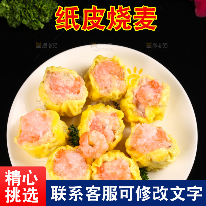 盘子里装着手工烧麦