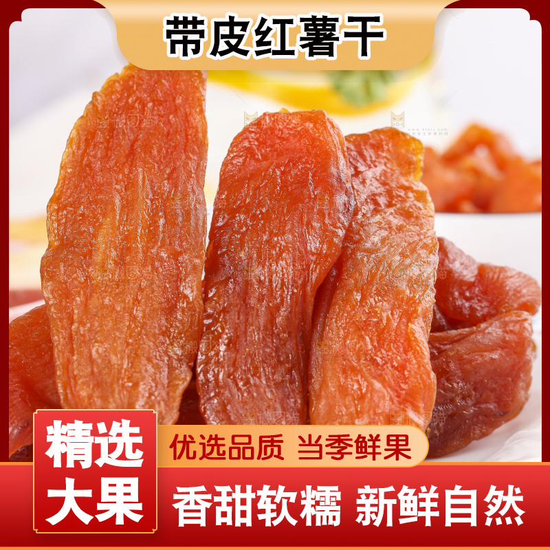 盘子装着红薯干