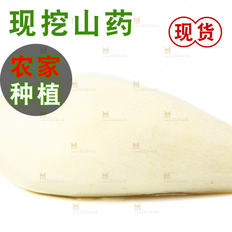 白底上的糯米金秤砣山药